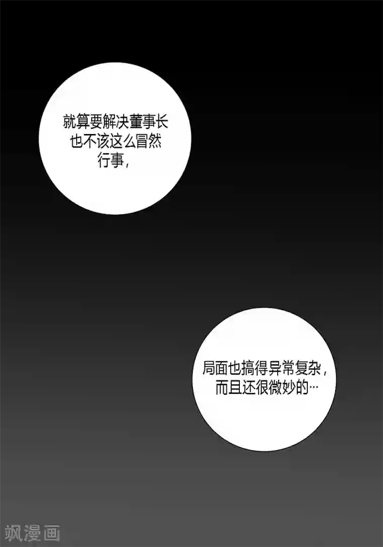 深第41话 微妙的计划