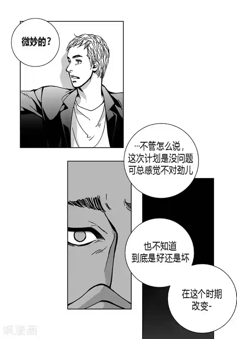 深第41话 微妙的计划