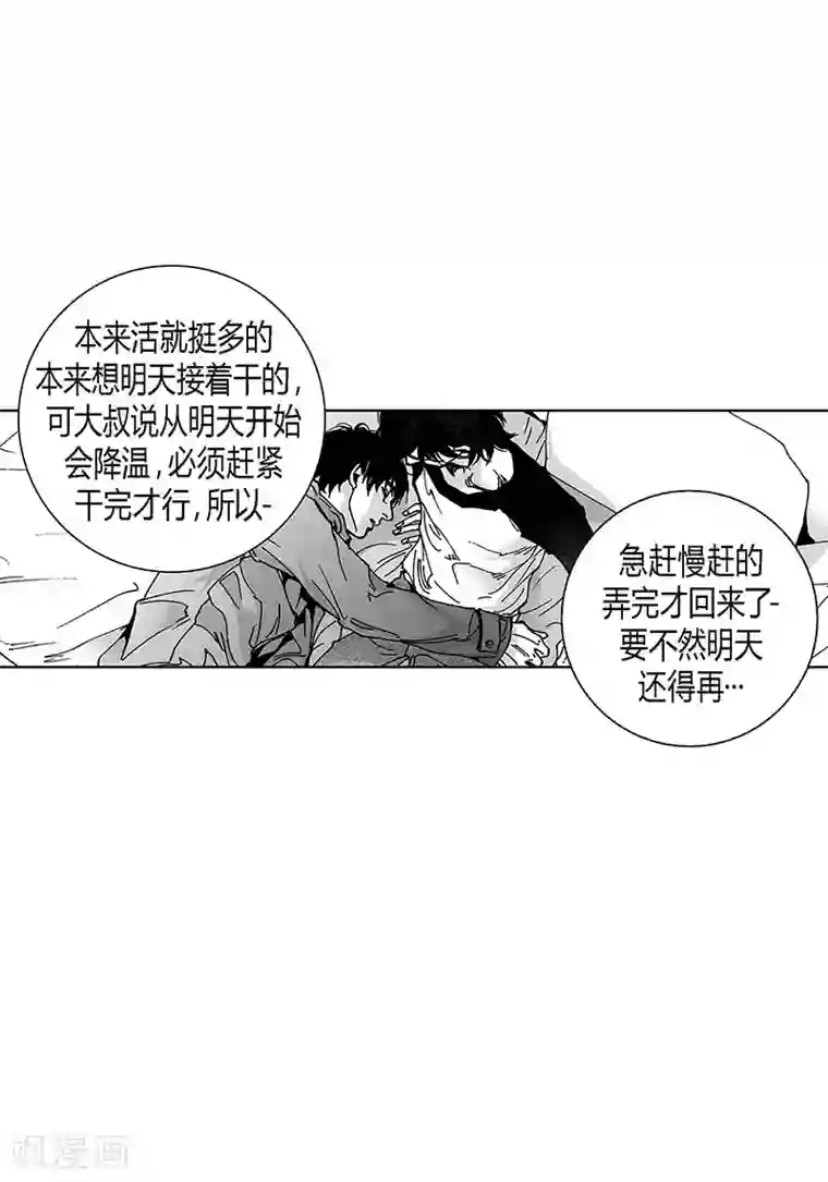 春眠药水姜糖第56话 平凡的日常