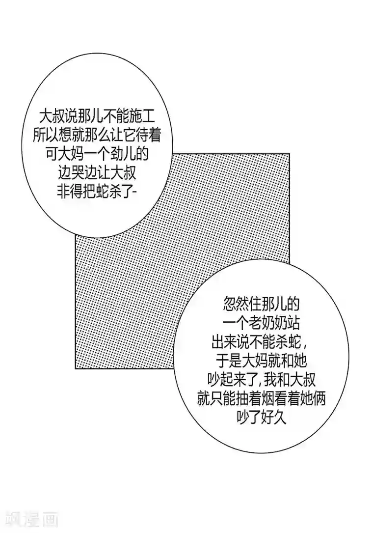 春眠药水姜糖第56话 平凡的日常