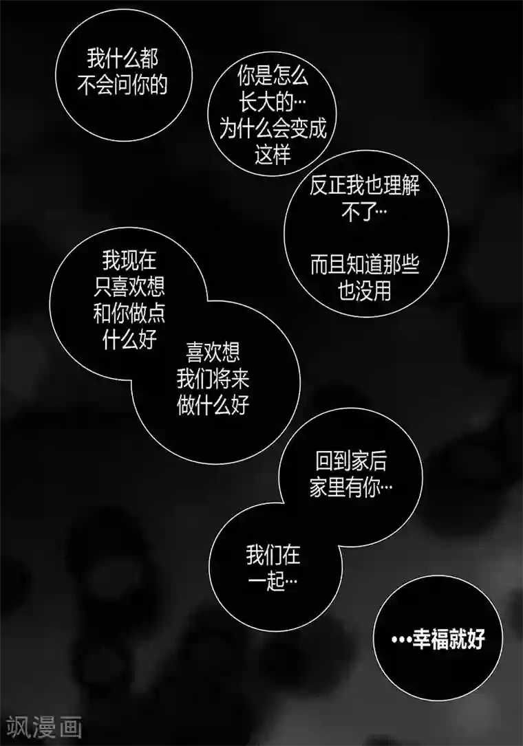 深第59话 我也喜欢过你