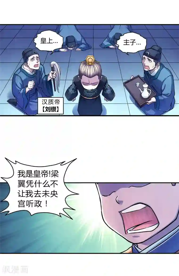 大汉天下第1话 毒饼