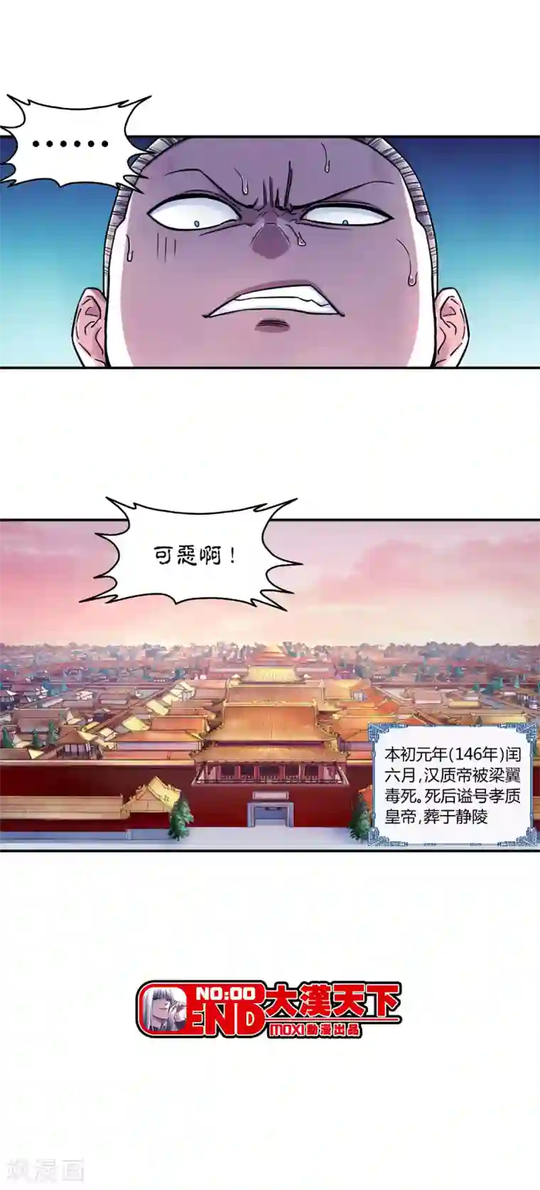 大汉天下第1话 毒饼