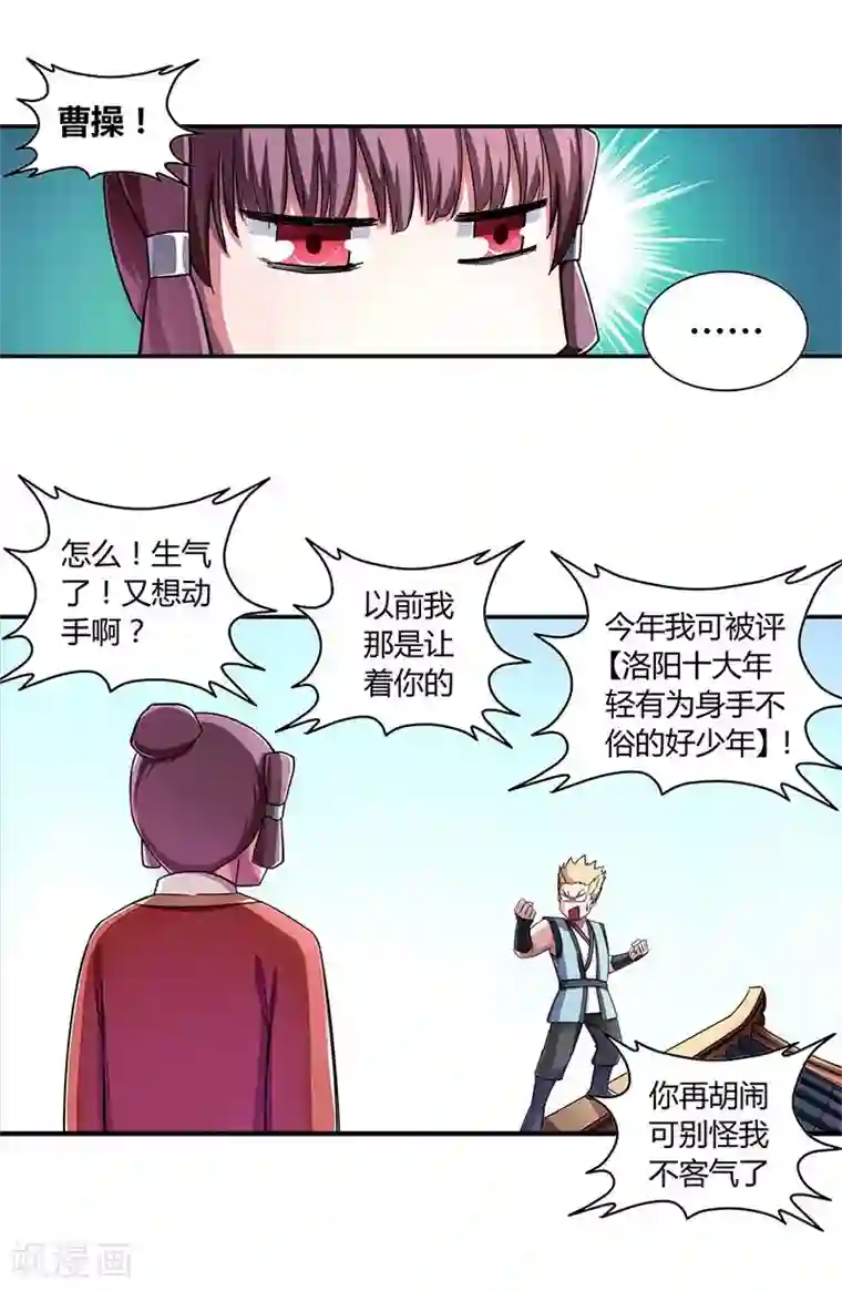 大汉天下第2话 曹操