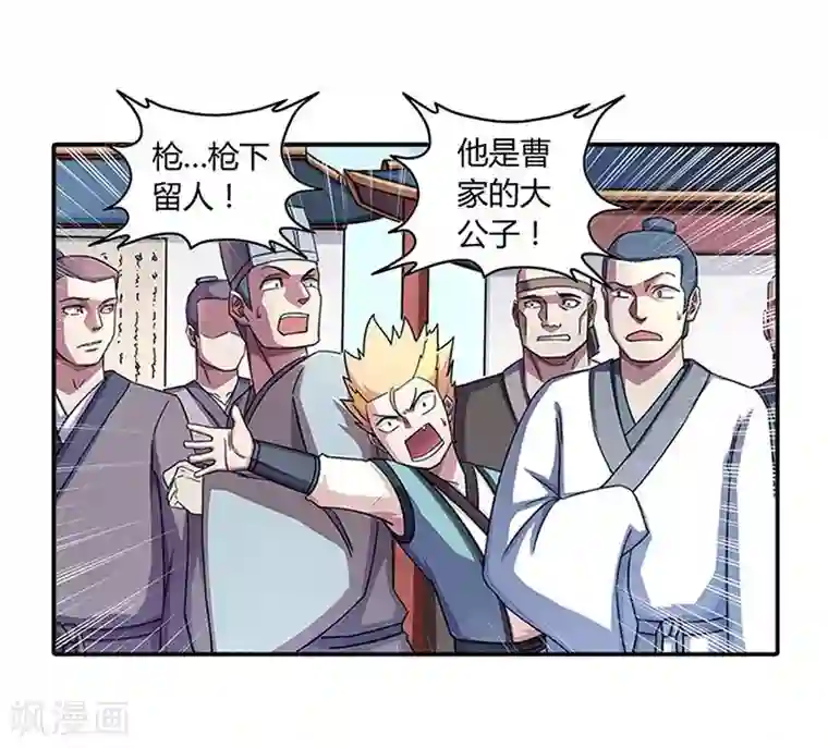 大汉天下第2话 曹操