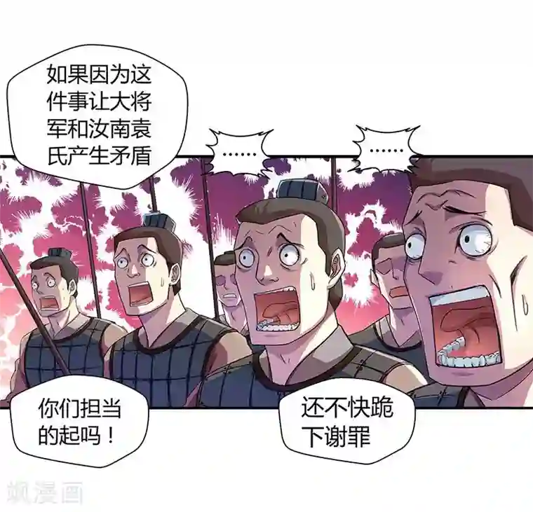 大汉天下第3话 袁绍