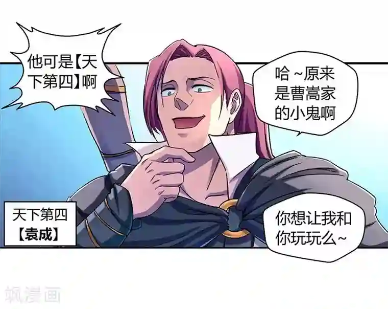 大汉天下第3话 袁绍