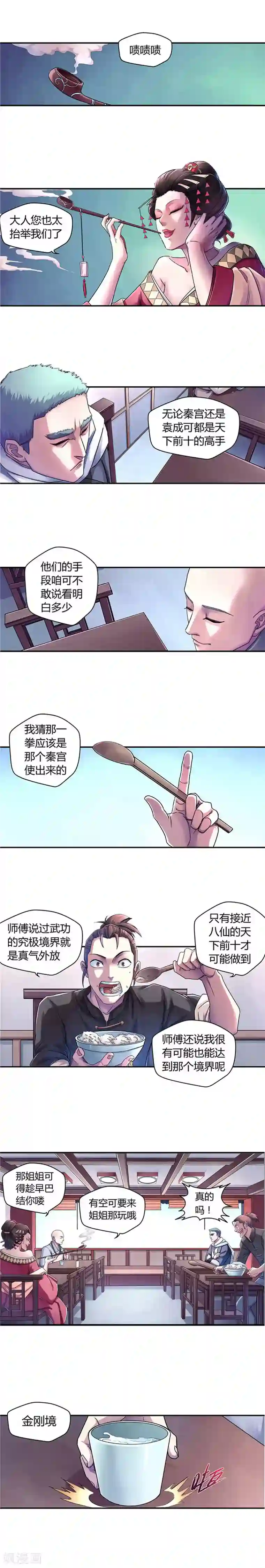 大汉天下第4话 袁成