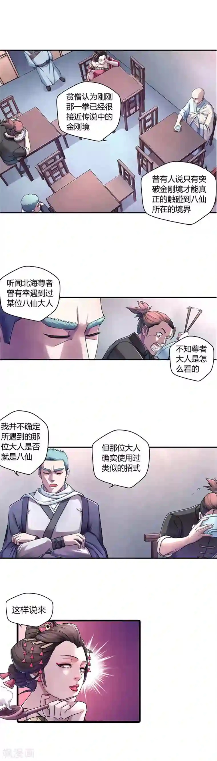 大汉天下第4话 袁成