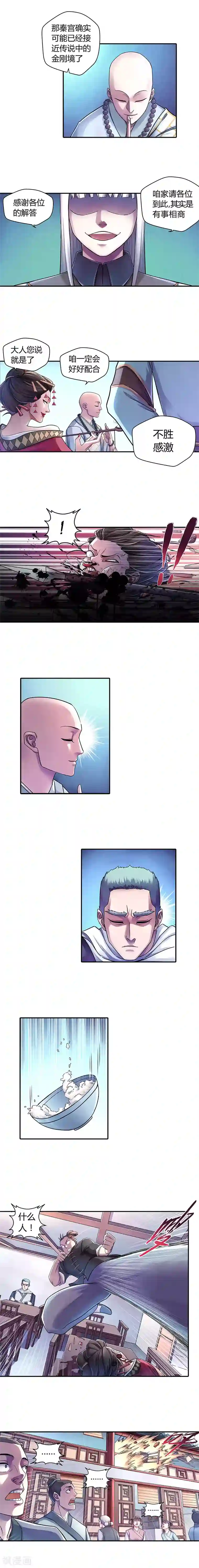 大汉天下第4话 袁成