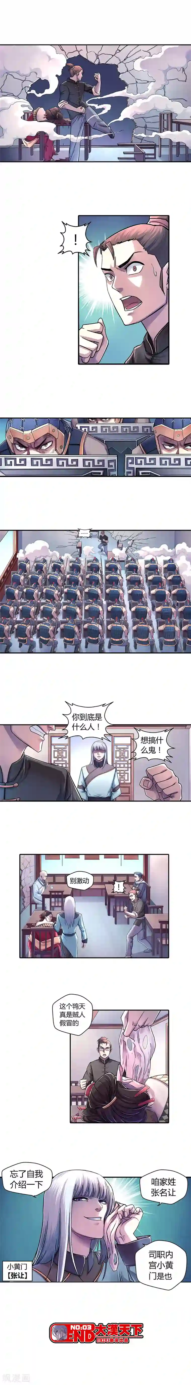 大汉天下第4话 袁成