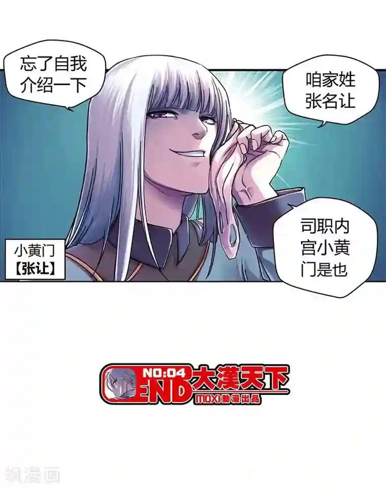 大汉天下第5话 张让