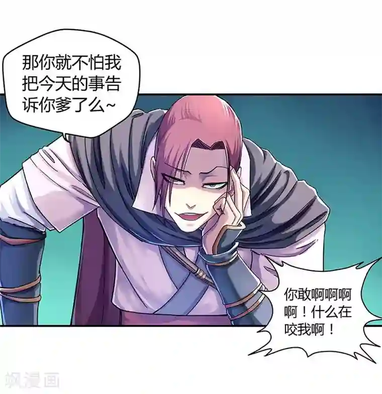 大汉天下第6话 天榜