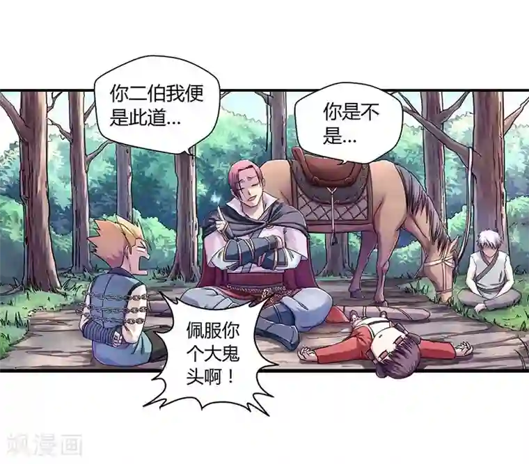 大汉天下第6话 天榜