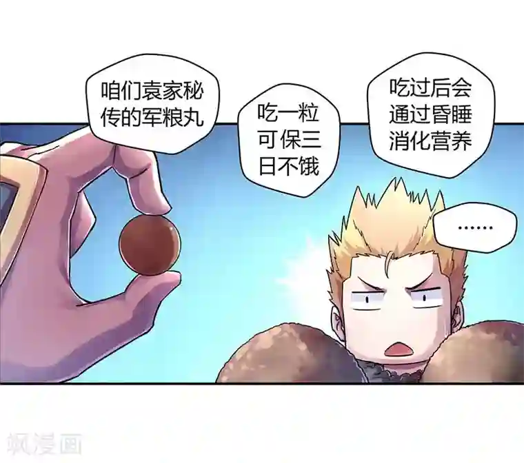 大汉天下第6话 天榜