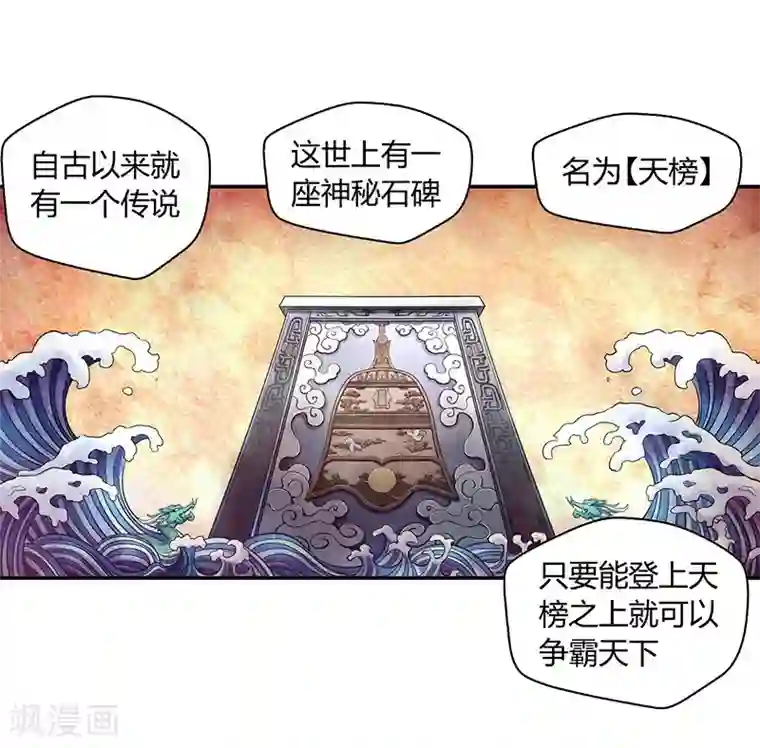 大汉天下第6话 天榜