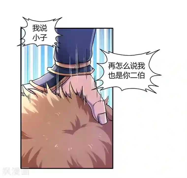 大汉天下第6话 天榜