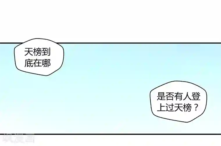 大汉天下第6话 天榜