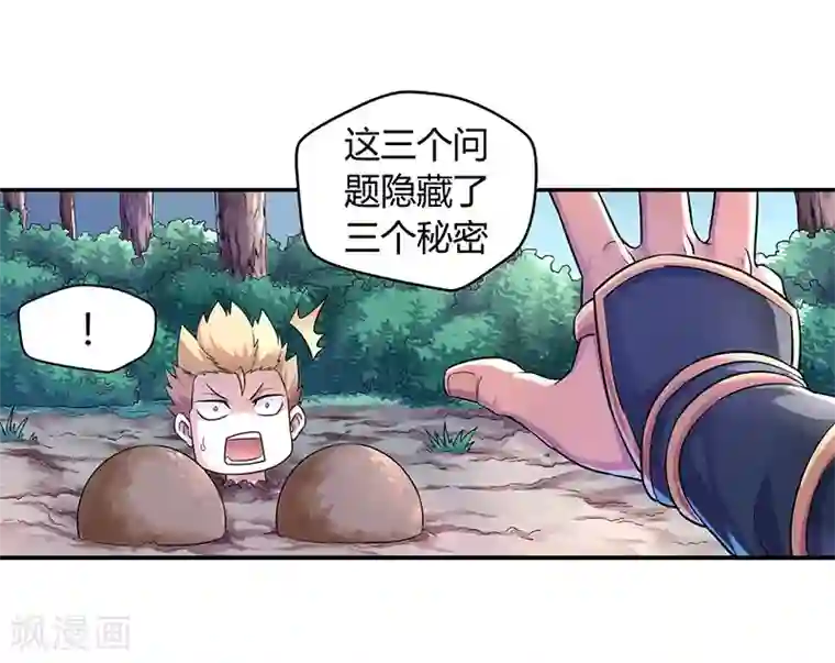 大汉天下第6话 天榜