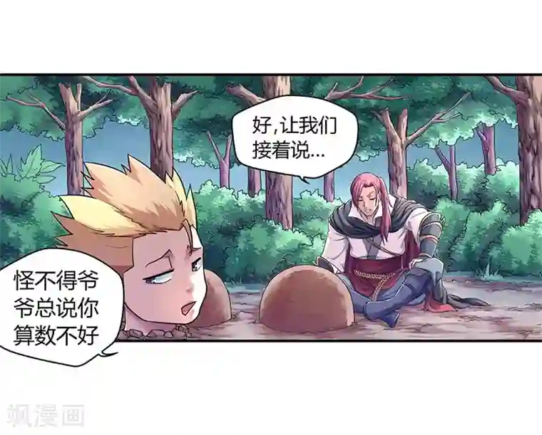 大汉天下第6话 天榜