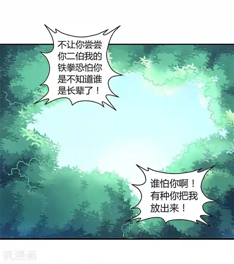 大汉天下第6话 天榜