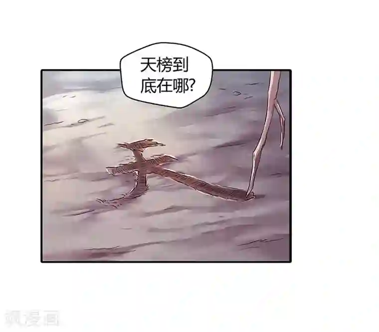 大汉天下第6话 天榜