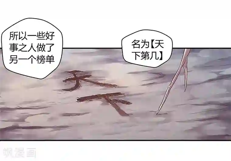 大汉天下第6话 天榜