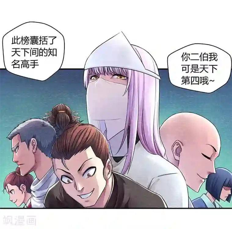 大汉天下第6话 天榜