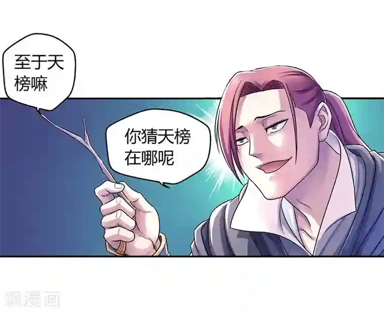 大汉天下第6话 天榜