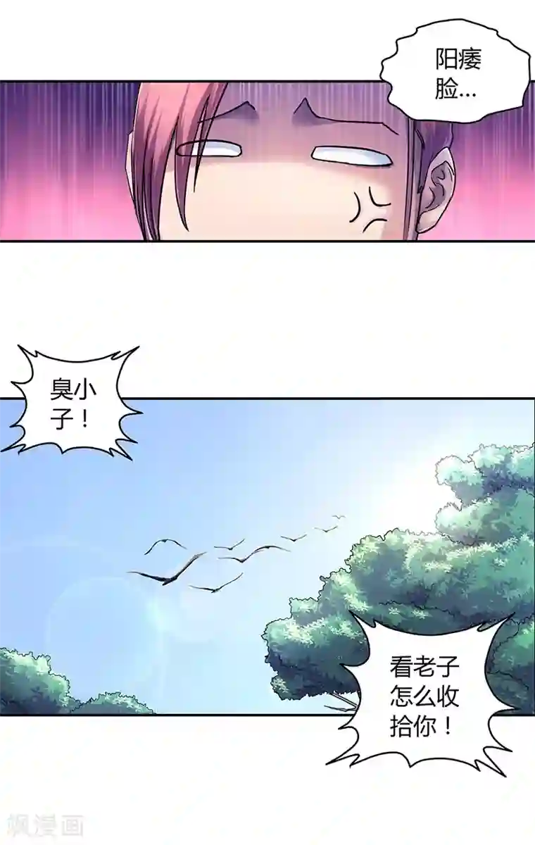 大汉天下第6话 天榜