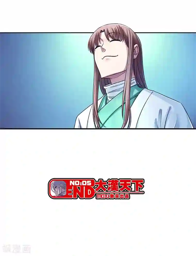 大汉天下第6话 天榜