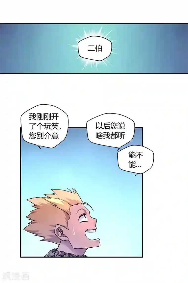 大汉天下第6话 天榜