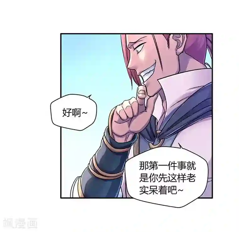 大汉天下第6话 天榜