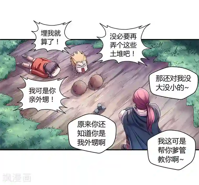 大汉天下第6话 天榜