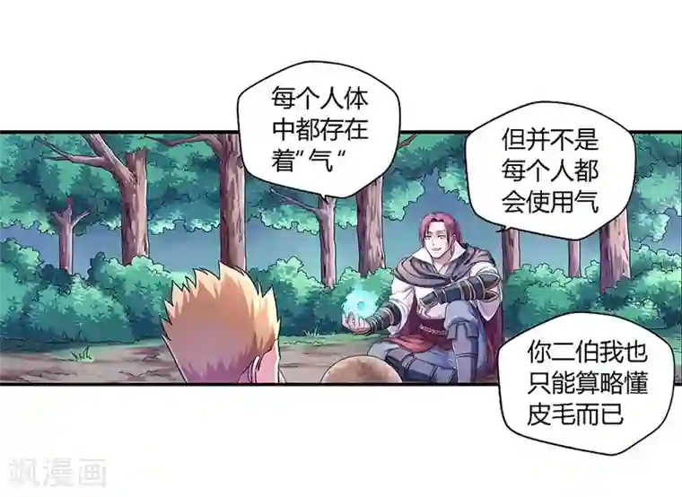 大汉天下第7话 八仙