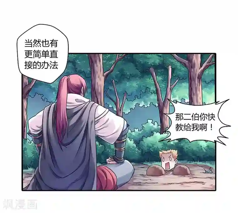 大汉天下第7话 八仙