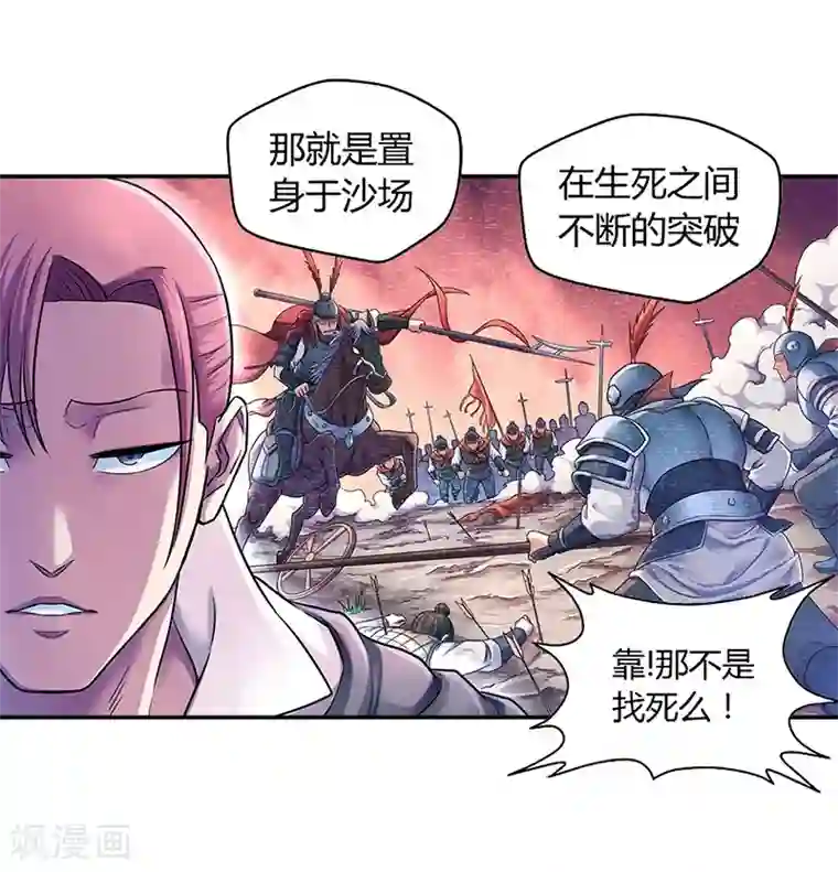 大汉天下第7话 八仙