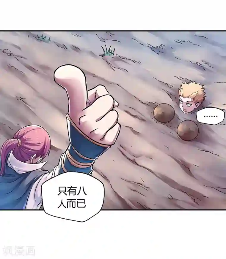 大汉天下第7话 八仙