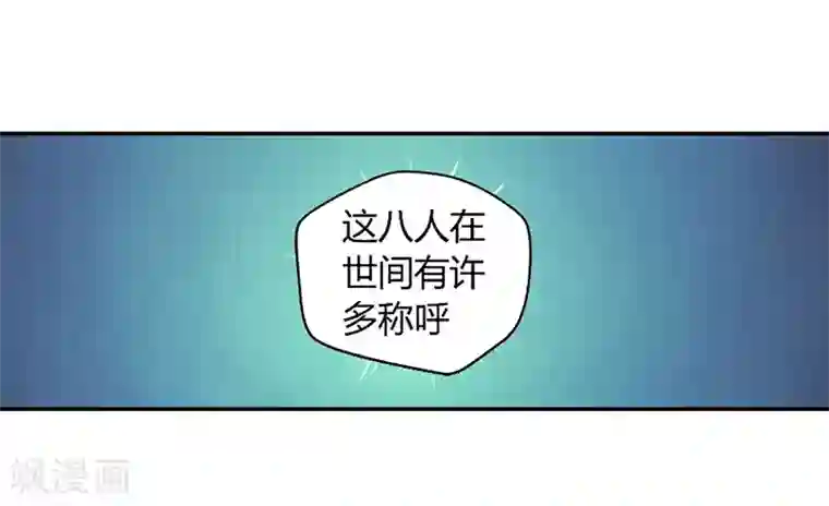 大汉天下第7话 八仙
