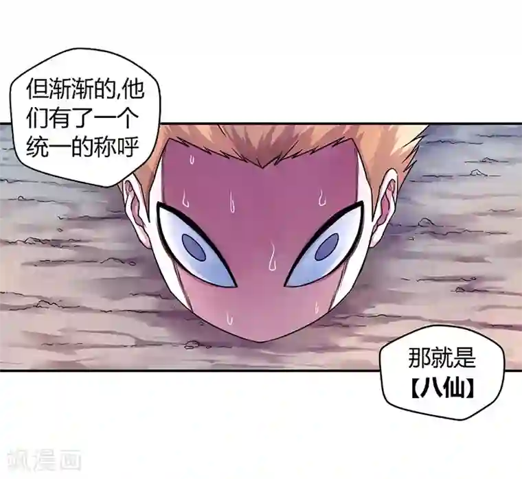 大汉天下第7话 八仙