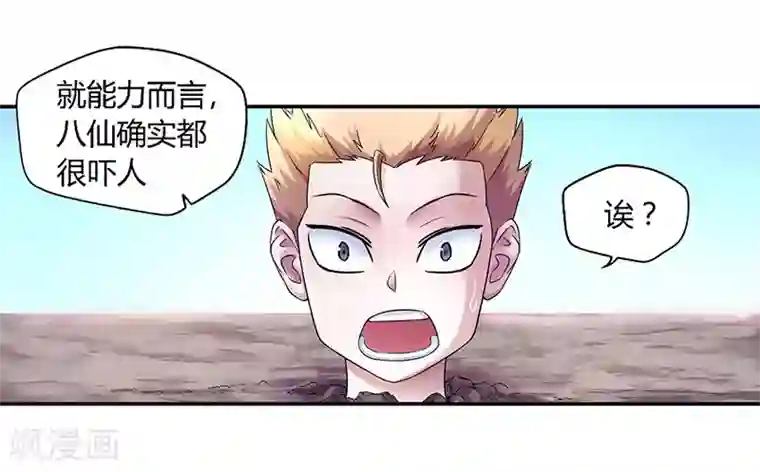 大汉天下第7话 八仙