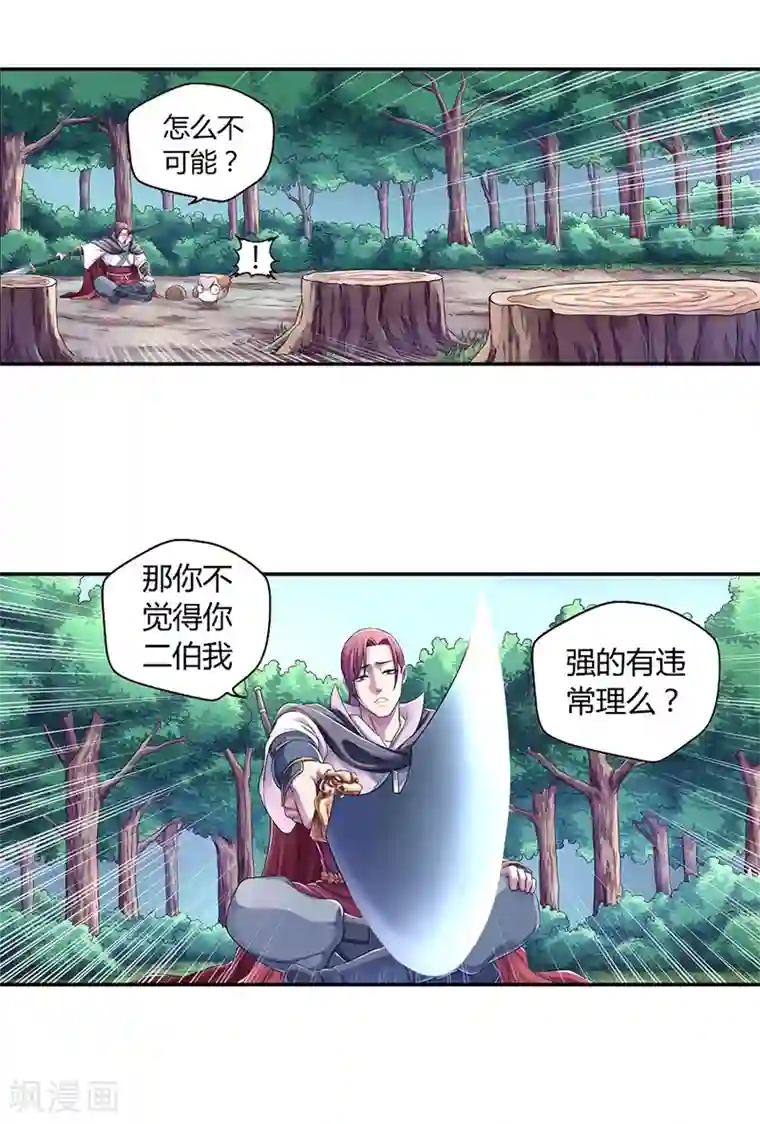 大汉天下第7话 八仙