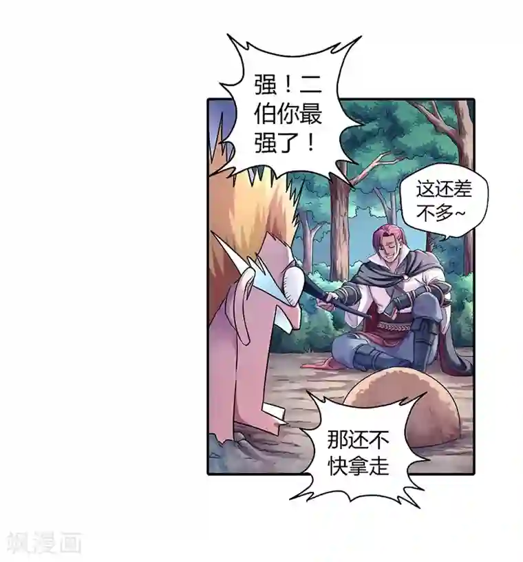 大汉天下第7话 八仙