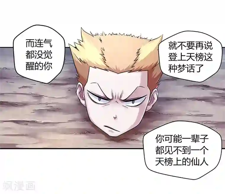 大汉天下第7话 八仙