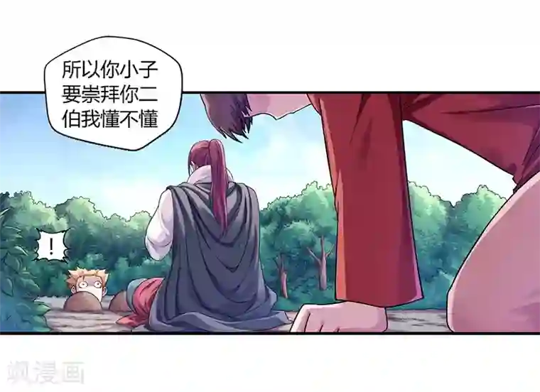 大汉天下第7话 八仙
