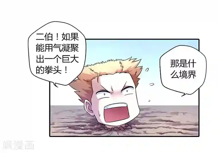 大汉天下第7话 八仙