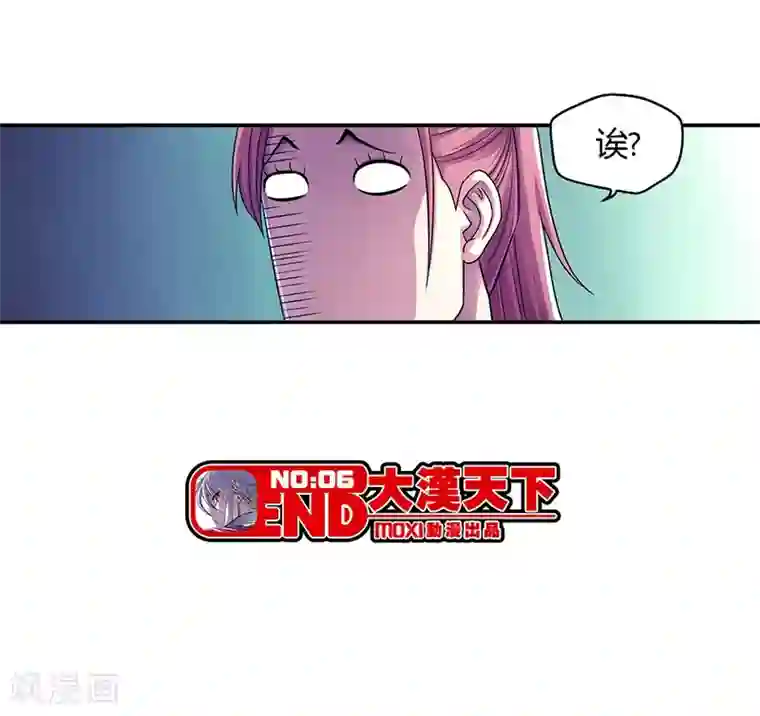 大汉天下第7话 八仙