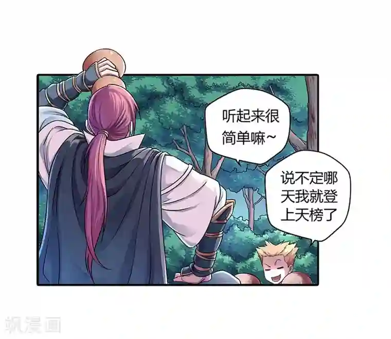 大汉天下第7话 八仙