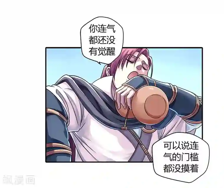 大汉天下第7话 八仙