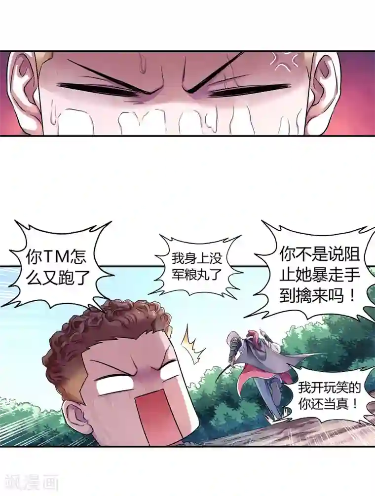 大汉天下第8话 暴走